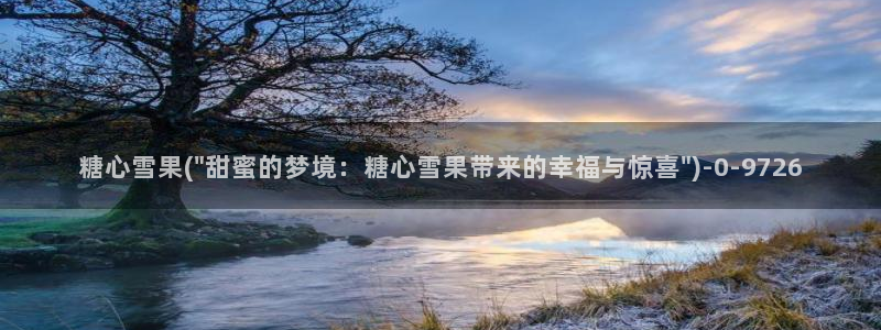 1糖心：糖心雪果(\