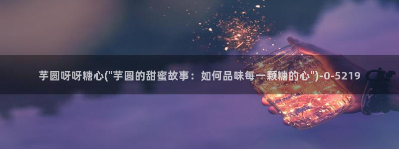 糖心vlgo精品一区二区